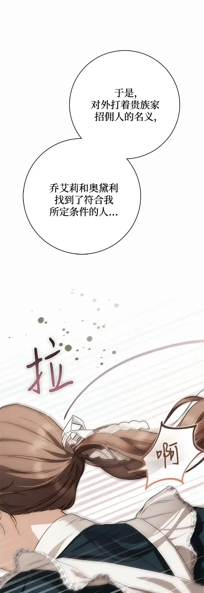 伯爵家的神秘侍女 第93话 第60页