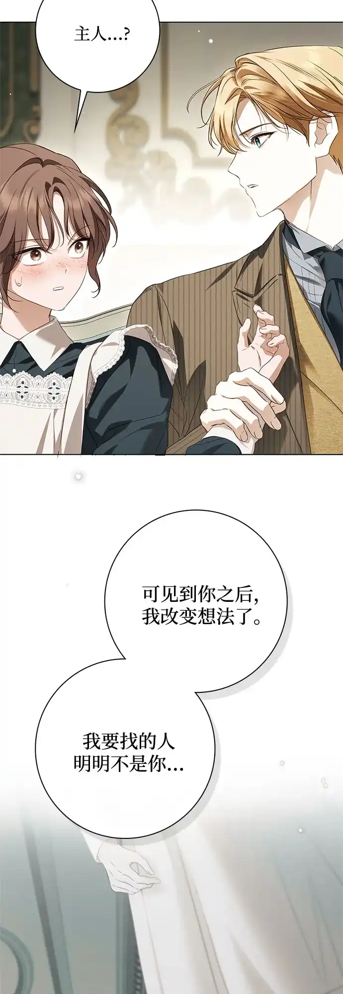 伯爵家的神秘侍女 第93话 第62页
