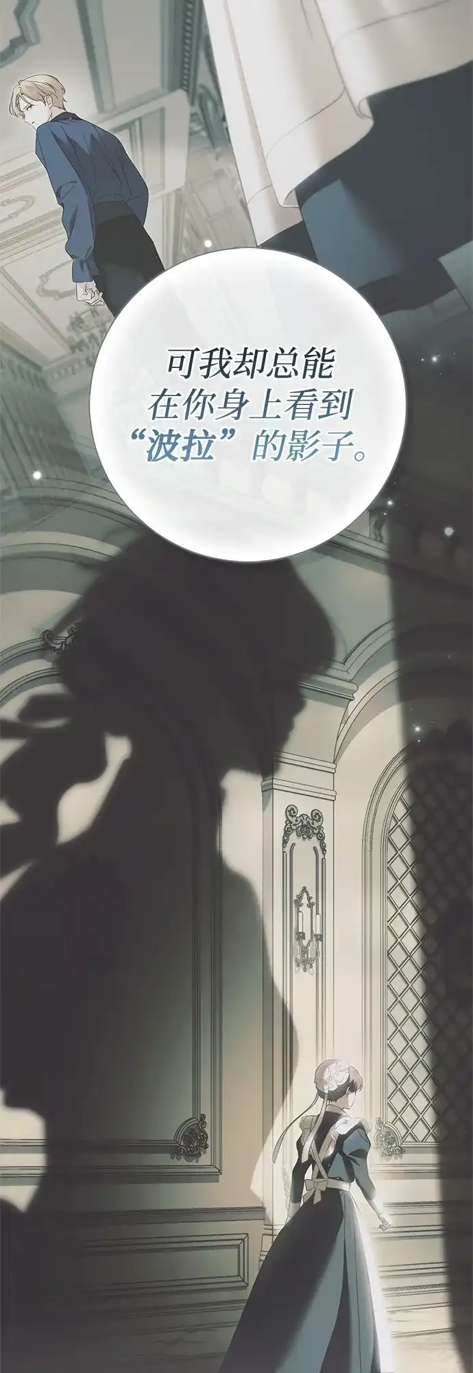 伯爵家的神秘侍女 第93话 第63页