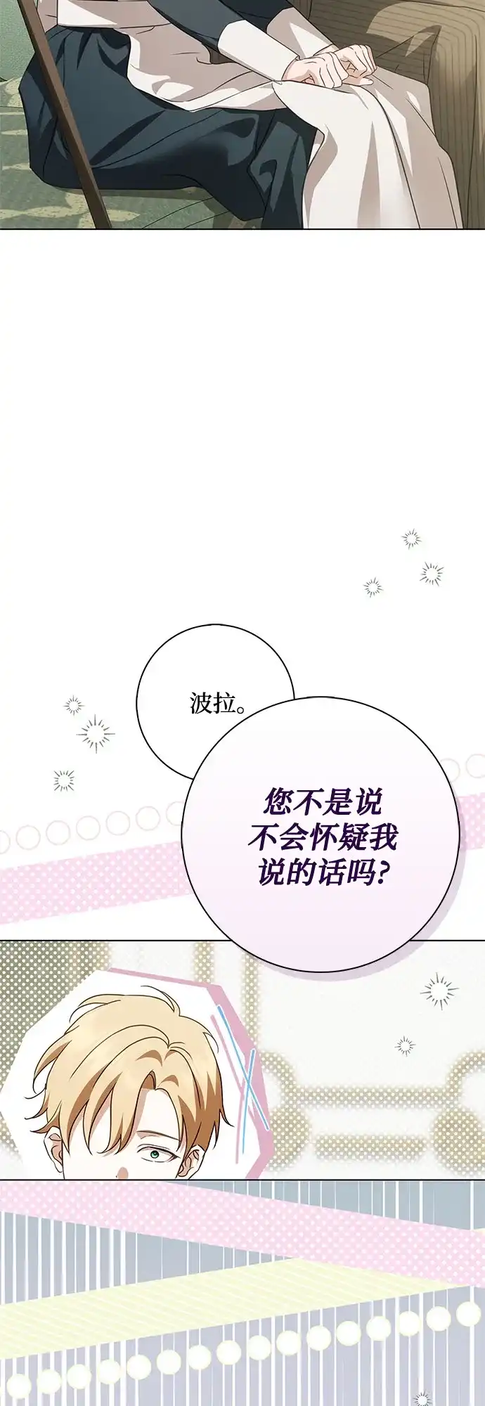 伯爵家的神秘侍女 第93话 第66页