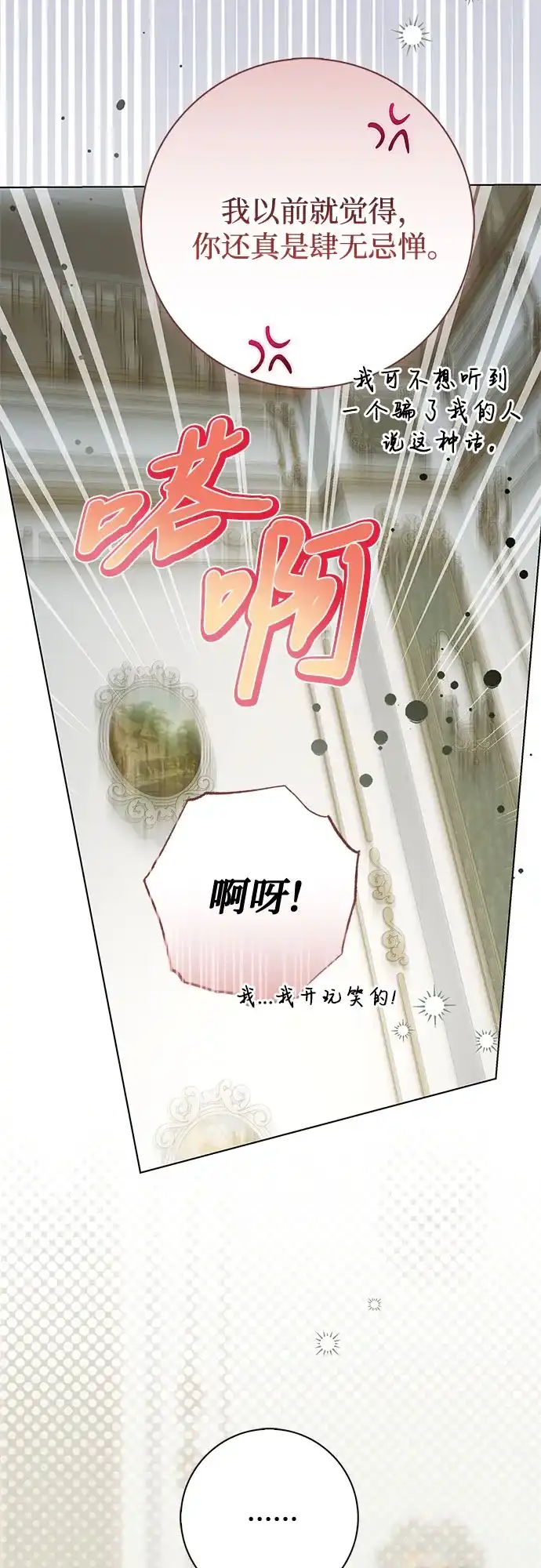 伯爵家的神秘侍女 第93话 第67页