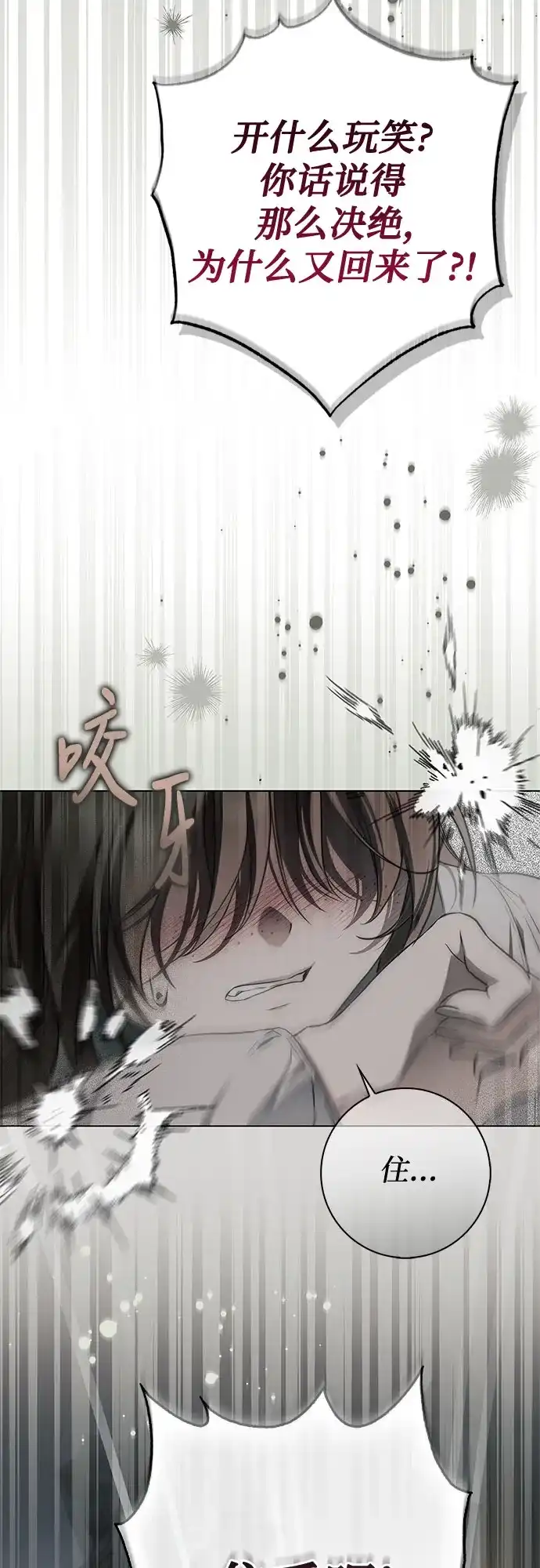 伯爵家的神秘侍女 第93话 第7页
