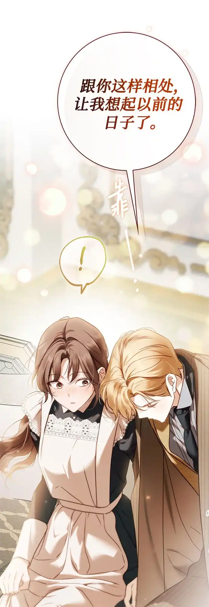 伯爵家的神秘侍女 第93话 第70页