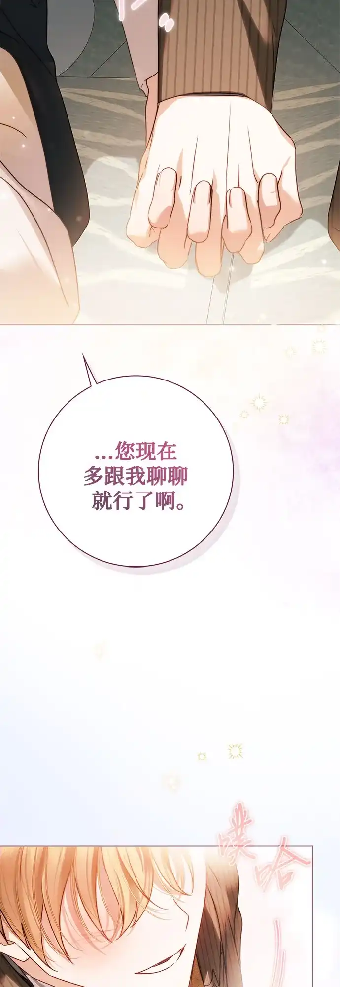 伯爵家的神秘侍女 第93话 第72页