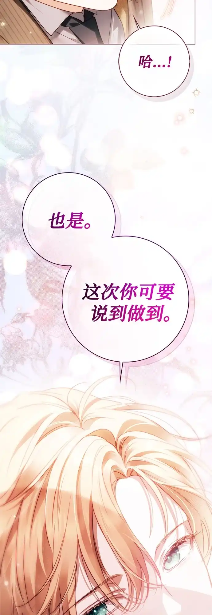 伯爵家的神秘侍女 第93话 第73页