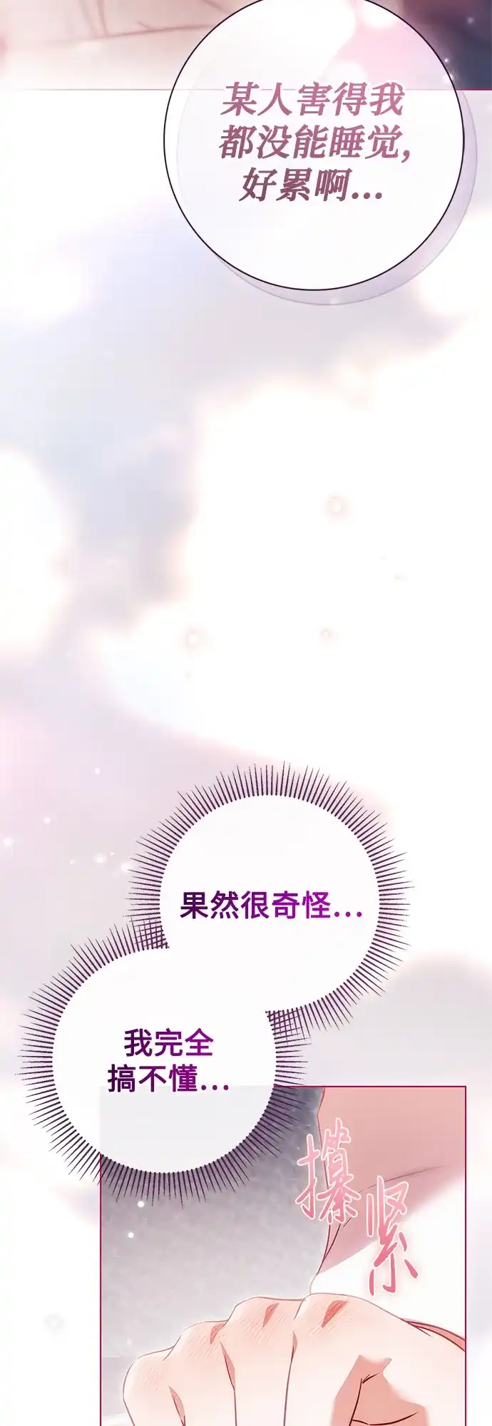 伯爵家的神秘侍女 第93话 第76页