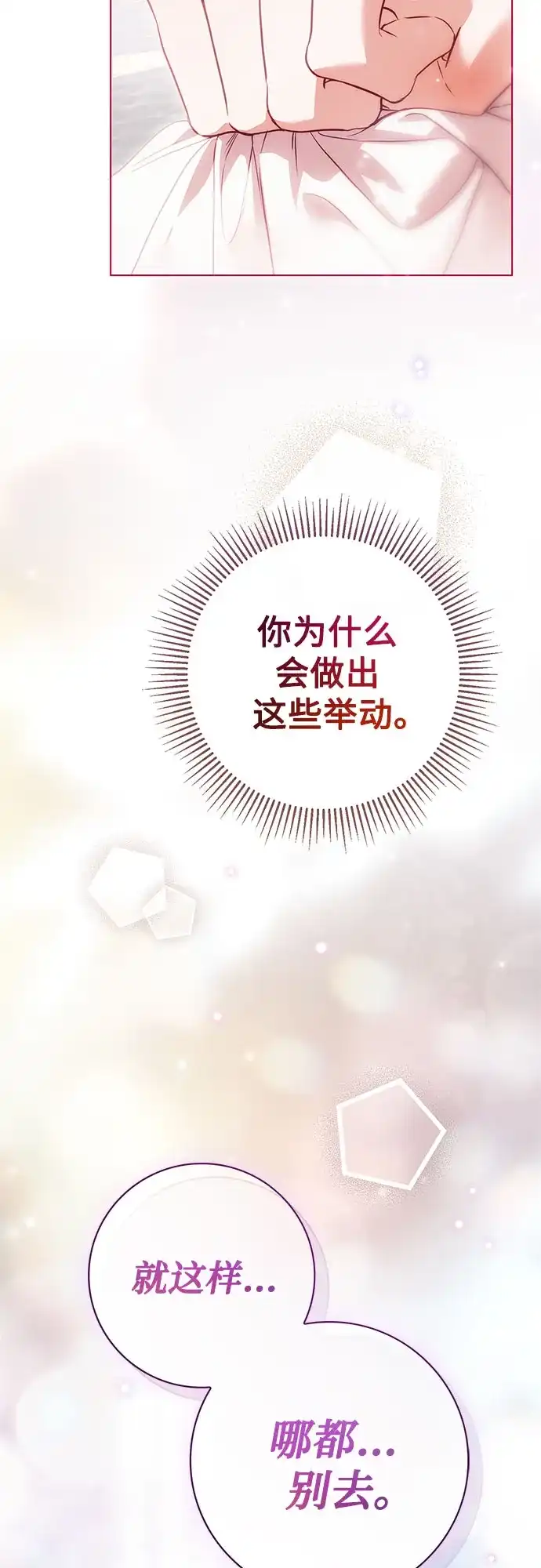 伯爵家的神秘侍女 第93话 第77页