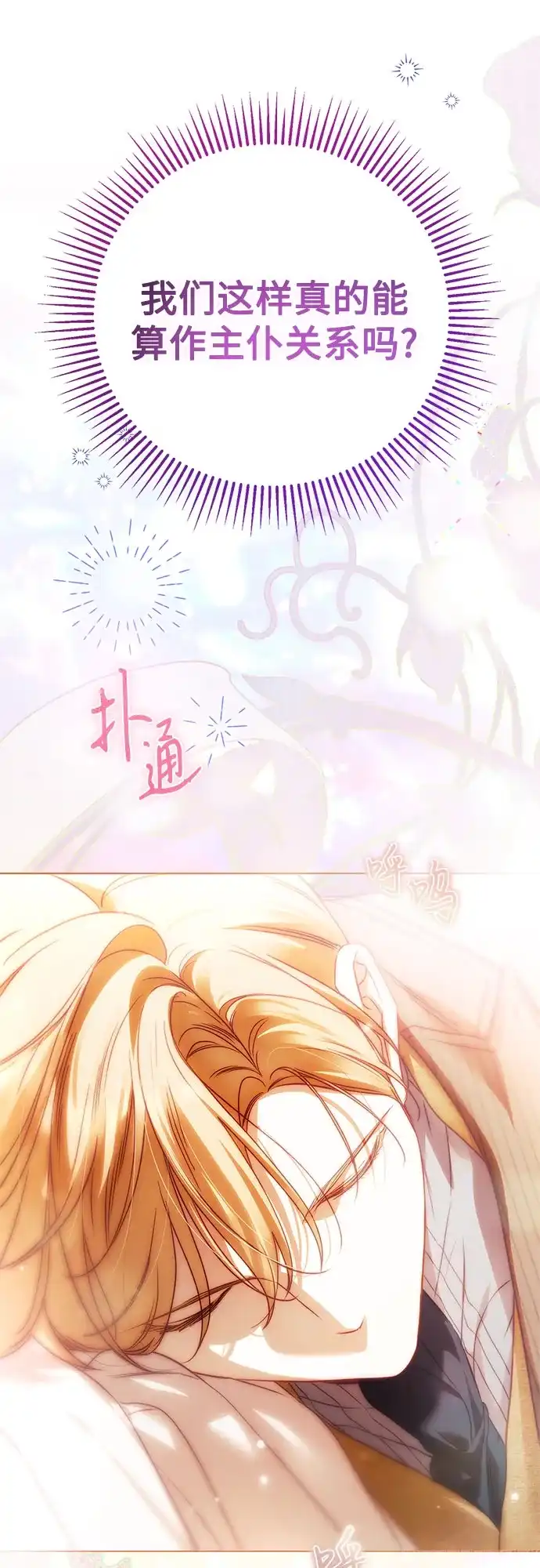 伯爵家的神秘侍女 第93话 第79页