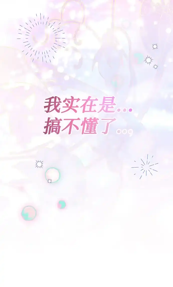 伯爵家的神秘侍女 第93话 第81页