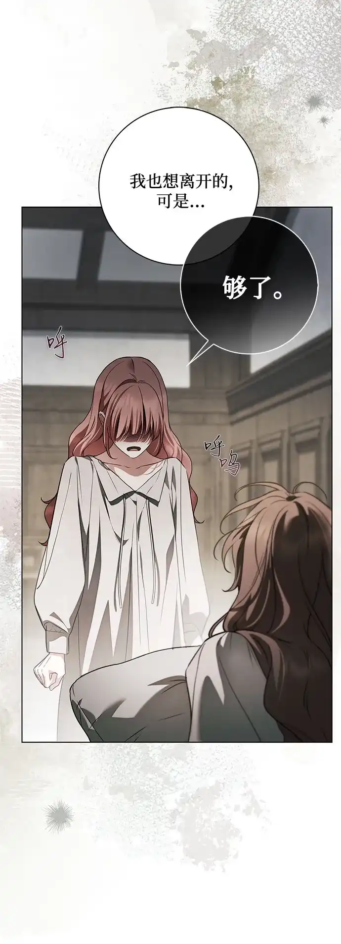 伯爵家的神秘侍女 第93话 第9页