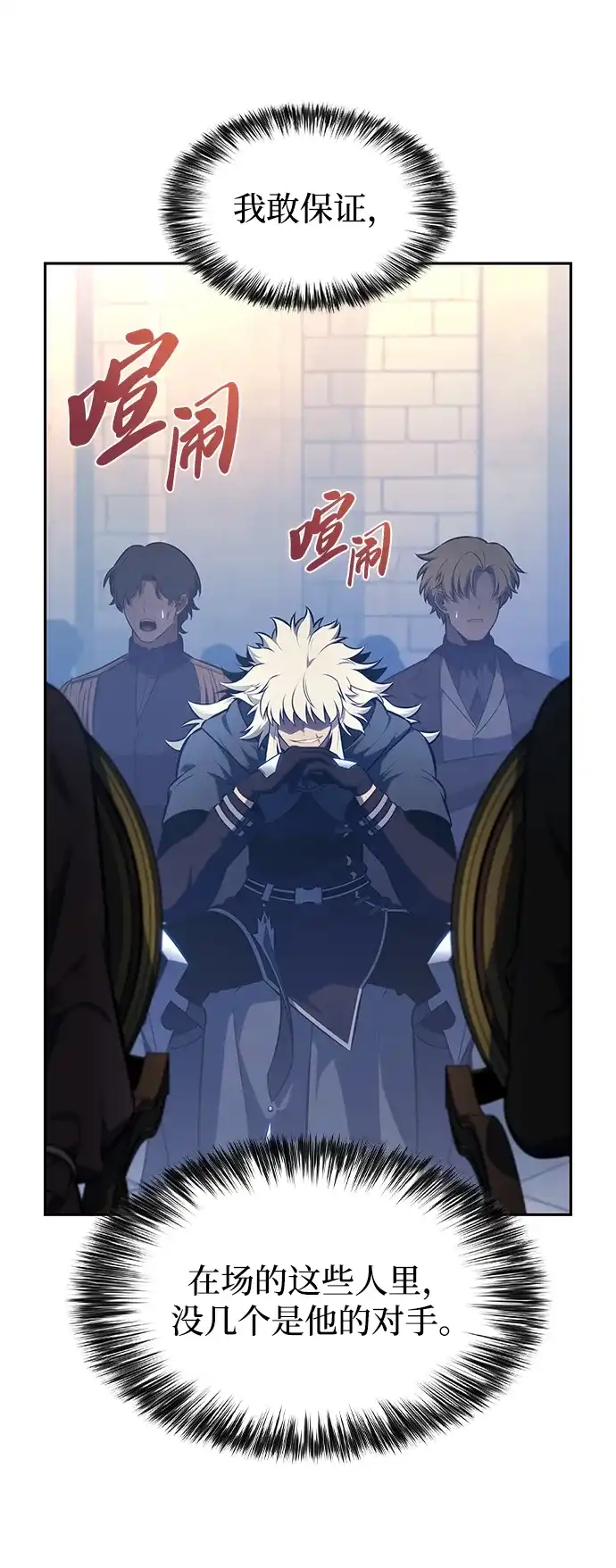 公爵家的重生暗杀者 第125话 拉比哈内（3） 第47页