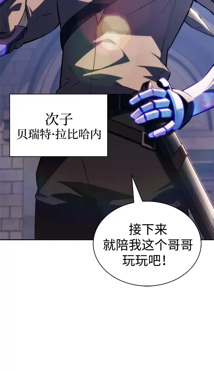 公爵家的重生暗杀者 第125话 拉比哈内（3） 第59页