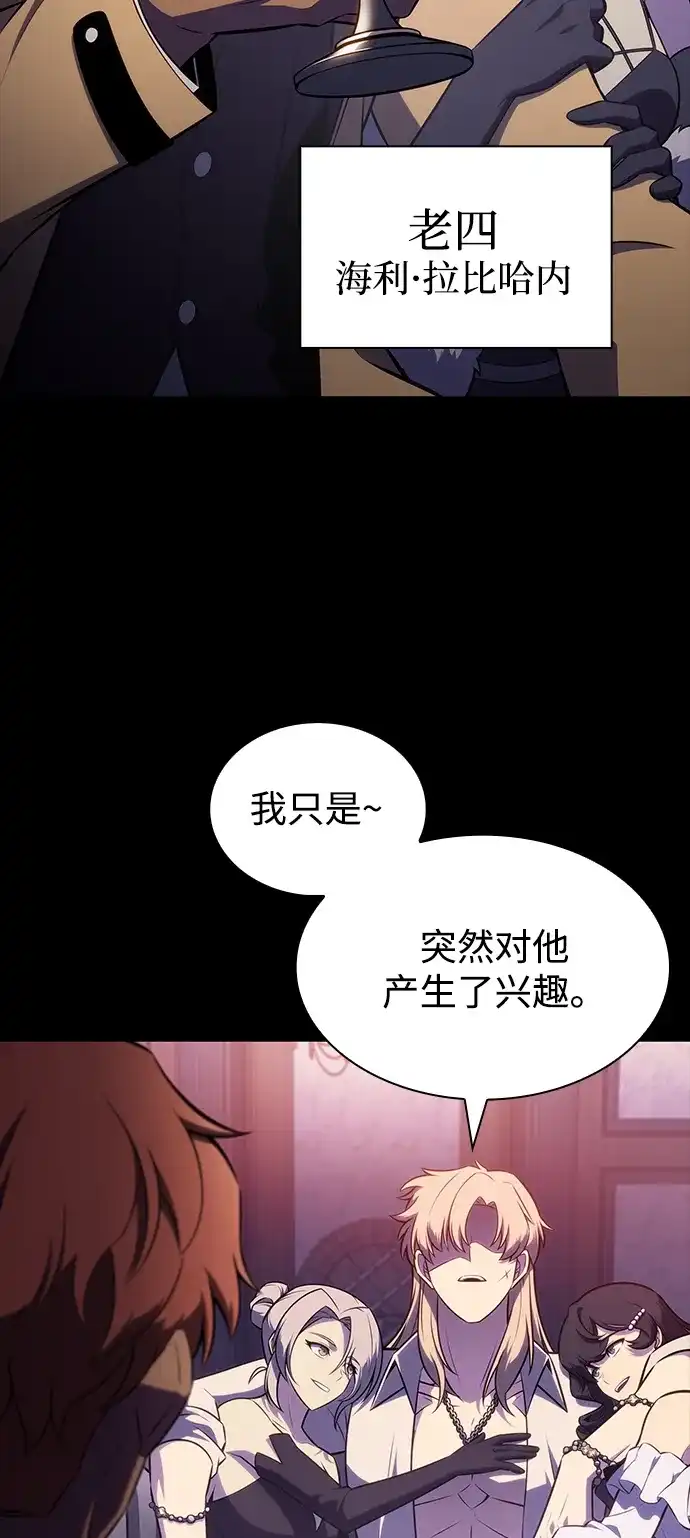 公爵家的重生暗杀者 第125话 拉比哈内（3） 第73页