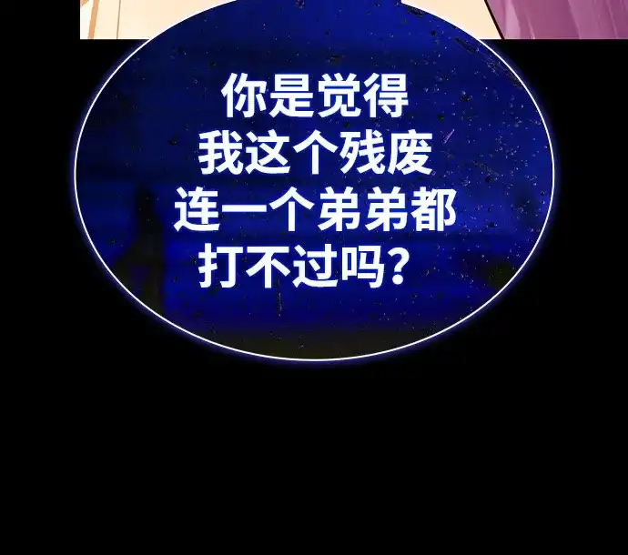 公爵家的重生暗杀者 第125话 拉比哈内（3） 第79页