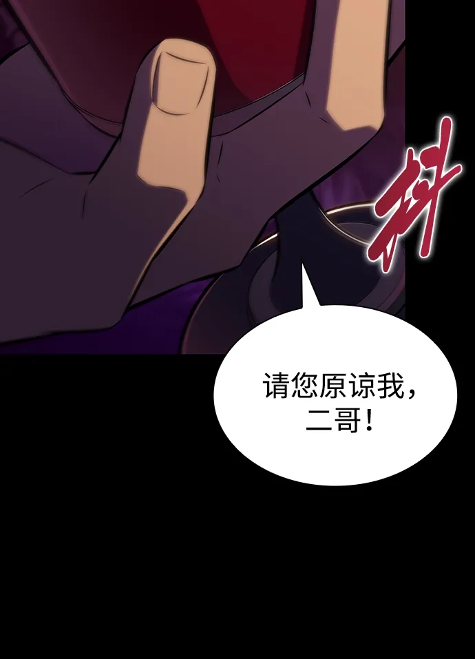 公爵家的重生暗杀者 第125话 拉比哈内（3） 第89页