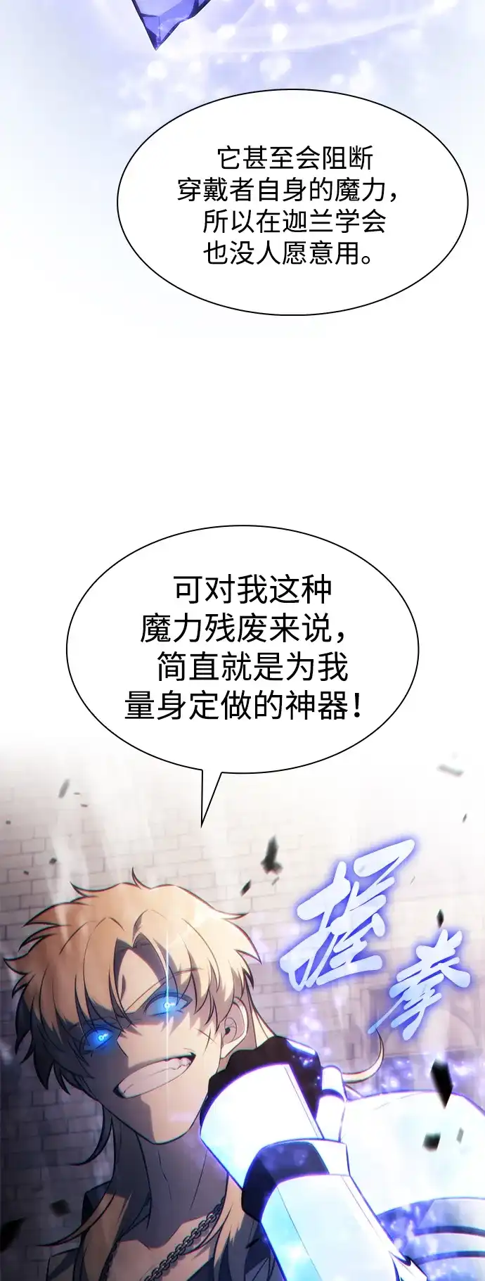 公爵家的重生暗杀者 第125话 拉比哈内（3） 第137页