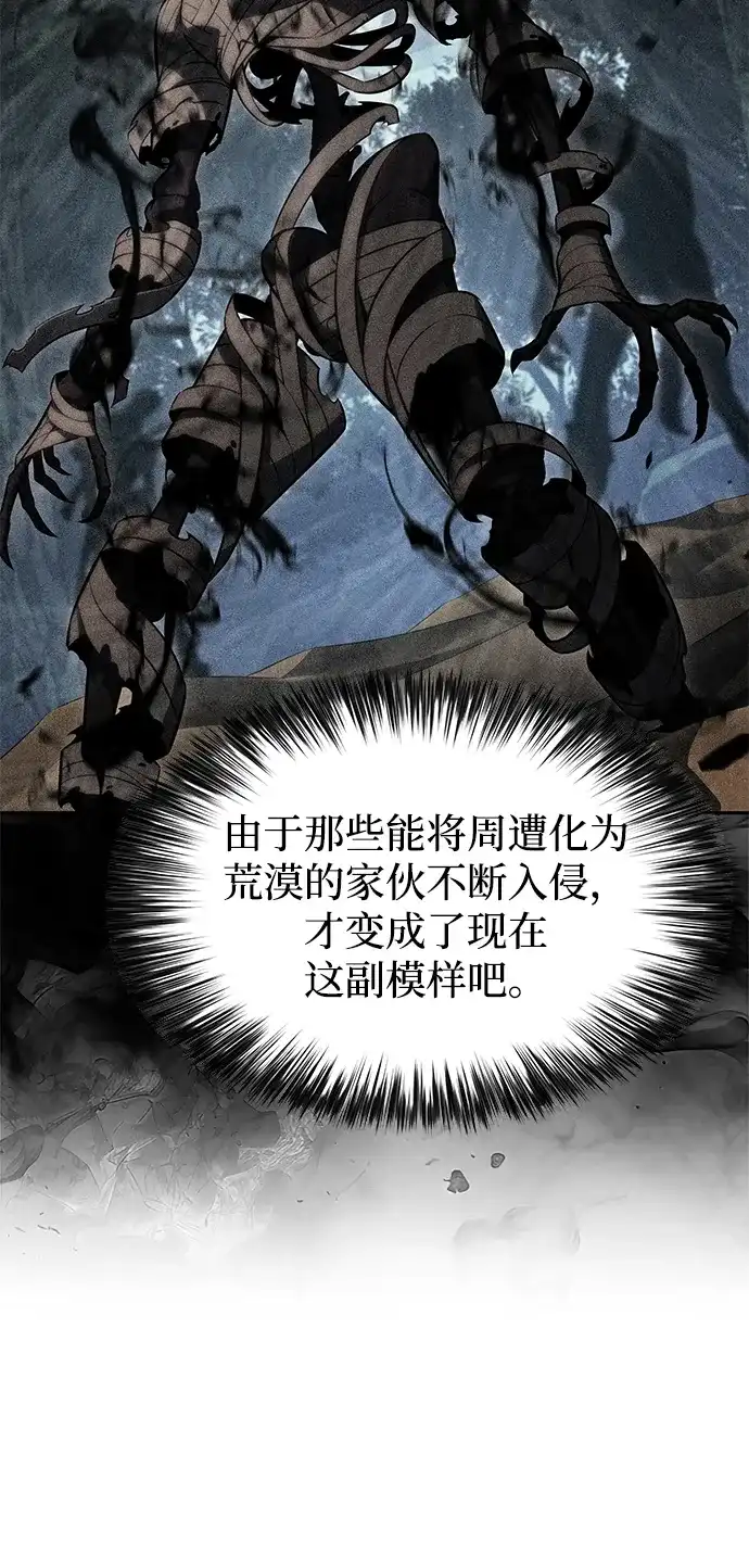 公爵家的重生暗杀者 第125话 拉比哈内（3） 第208页