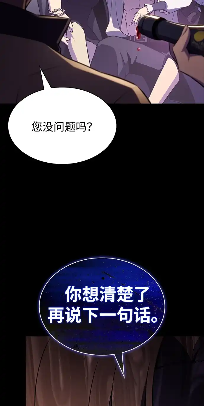 公爵家的重生暗杀者 第125话 拉比哈内（3） 第76页