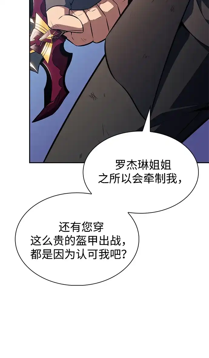 公爵家的重生暗杀者 第125话 拉比哈内（3） 第146页
