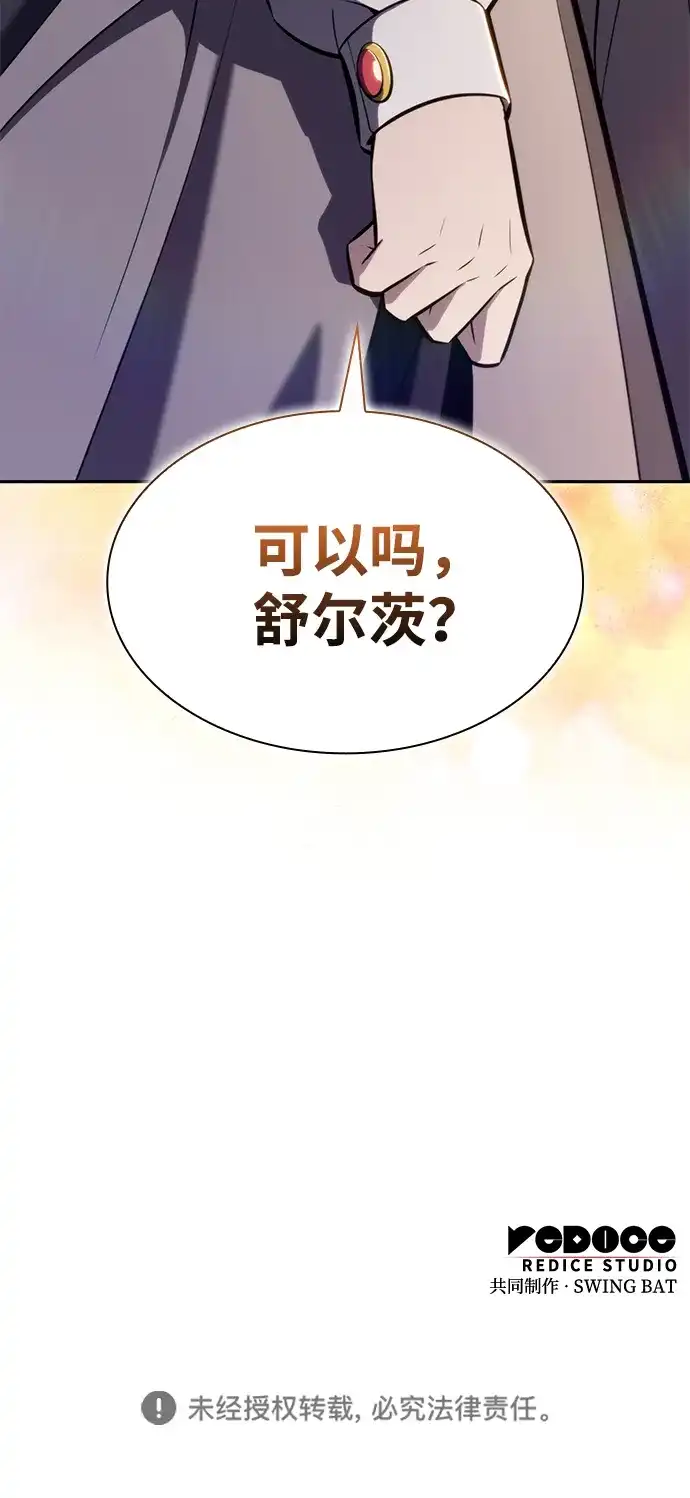 公爵家的重生暗杀者 第126话 拉比哈内（4） 第220页
