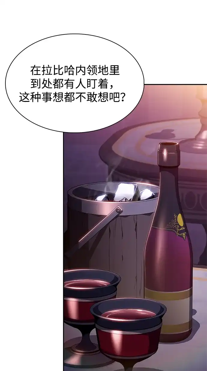 公爵家的重生暗杀者 第126话 拉比哈内（4） 第62页