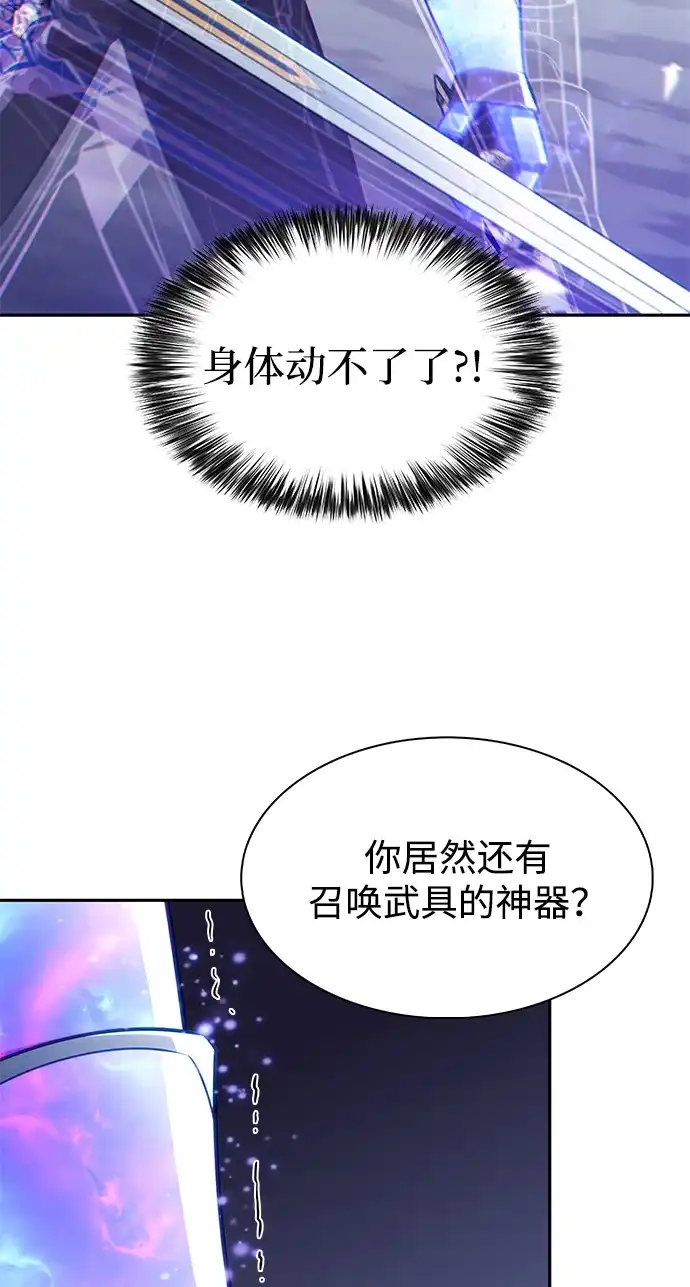 公爵家的重生暗杀者 第126话 拉比哈内（4） 第112页