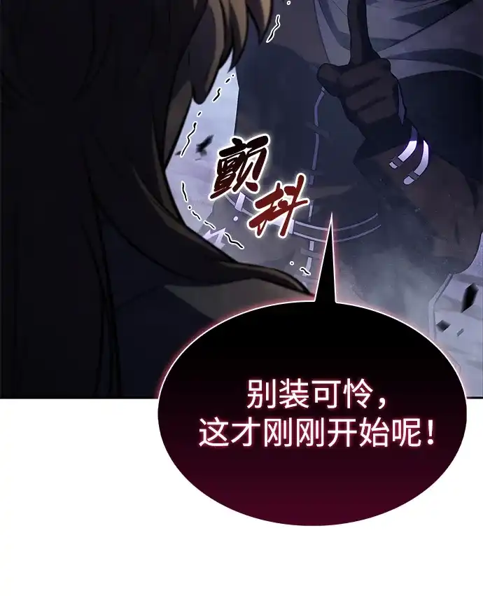 公爵家的重生暗杀者 第126话 拉比哈内（4） 第130页