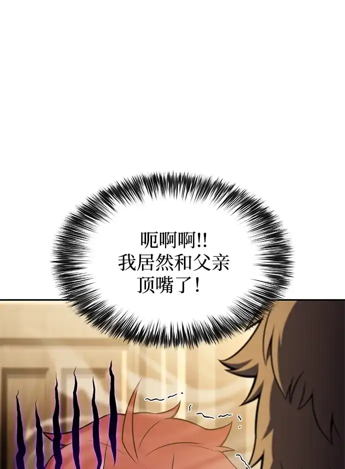 公爵家的重生暗杀者 第126话 拉比哈内（4） 第196页