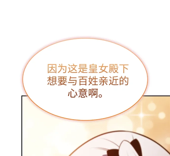 公爵家的重生暗杀者 第127话 皇女的寻访（1） 第27页