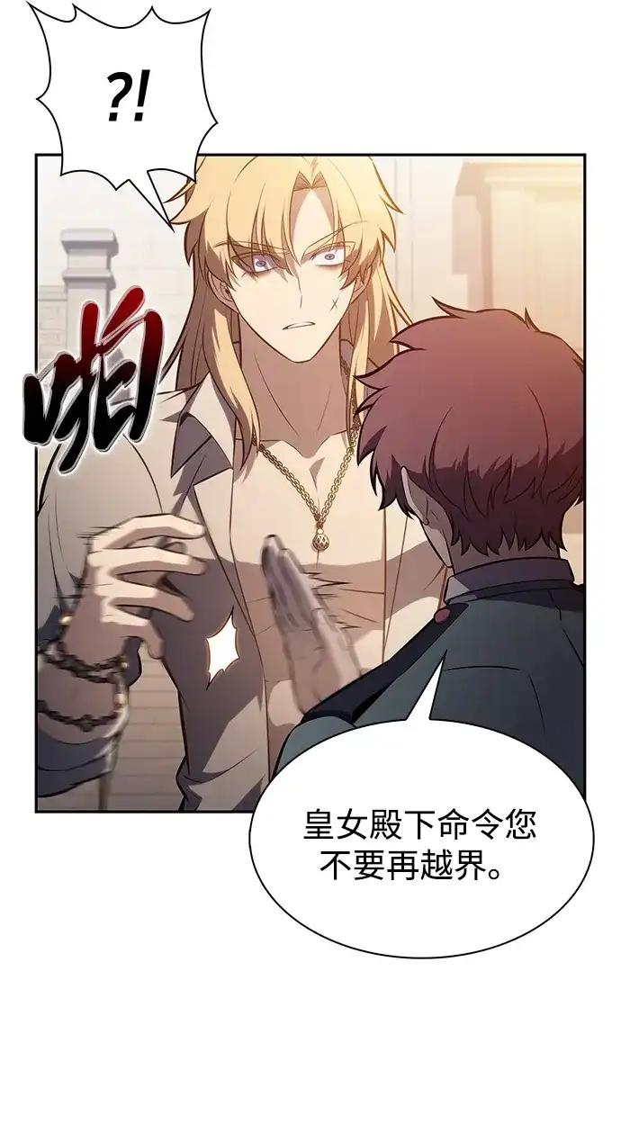公爵家的重生暗杀者 第127话 皇女的寻访（1） 第43页