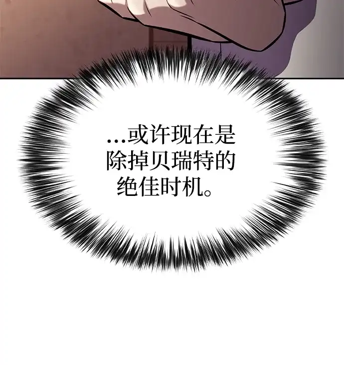 公爵家的重生暗杀者 第127话 皇女的寻访（1） 第62页