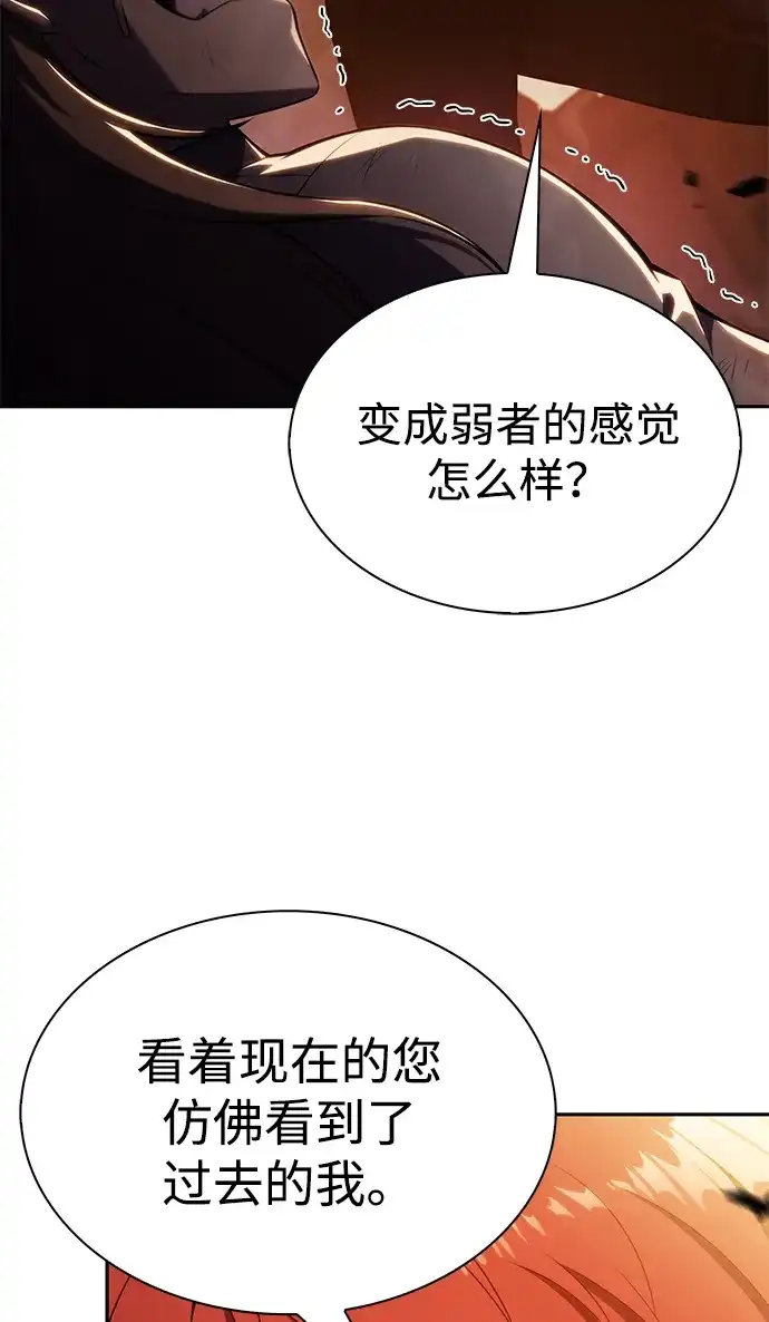 公爵家的重生暗杀者 第127话 皇女的寻访（1） 第88页