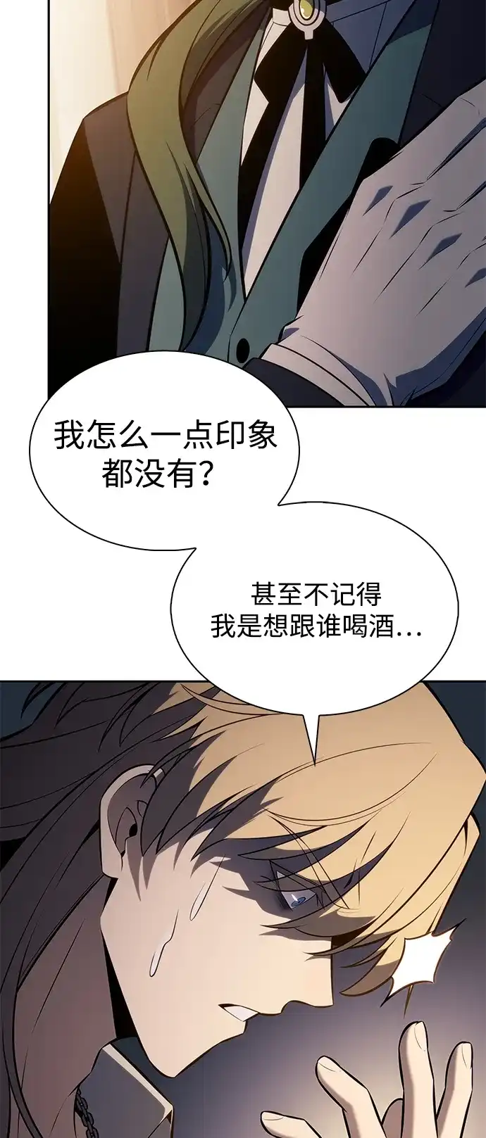 公爵家的重生暗杀者 第127话 皇女的寻访（1） 第9页