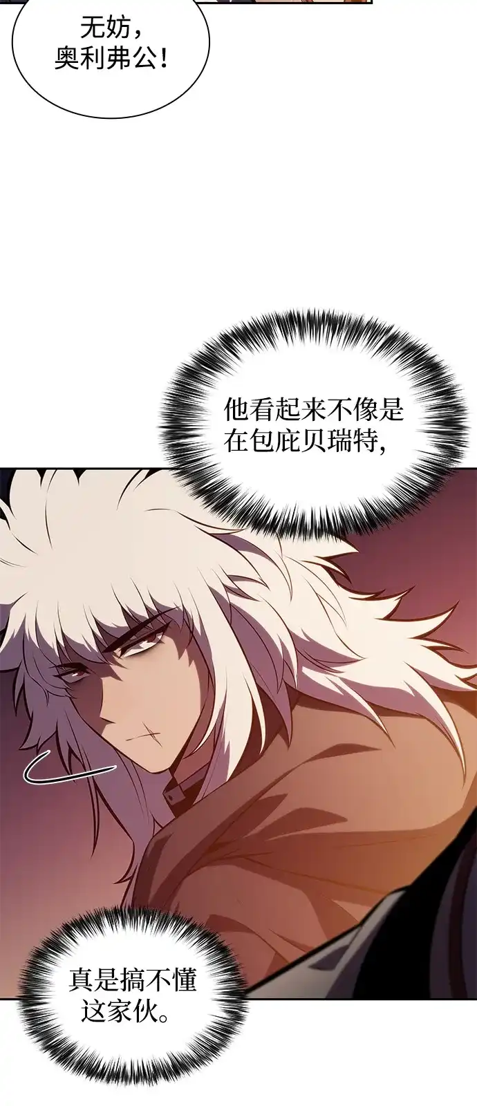 公爵家的重生暗杀者 第128话 皇女的寻访（2） 第37页