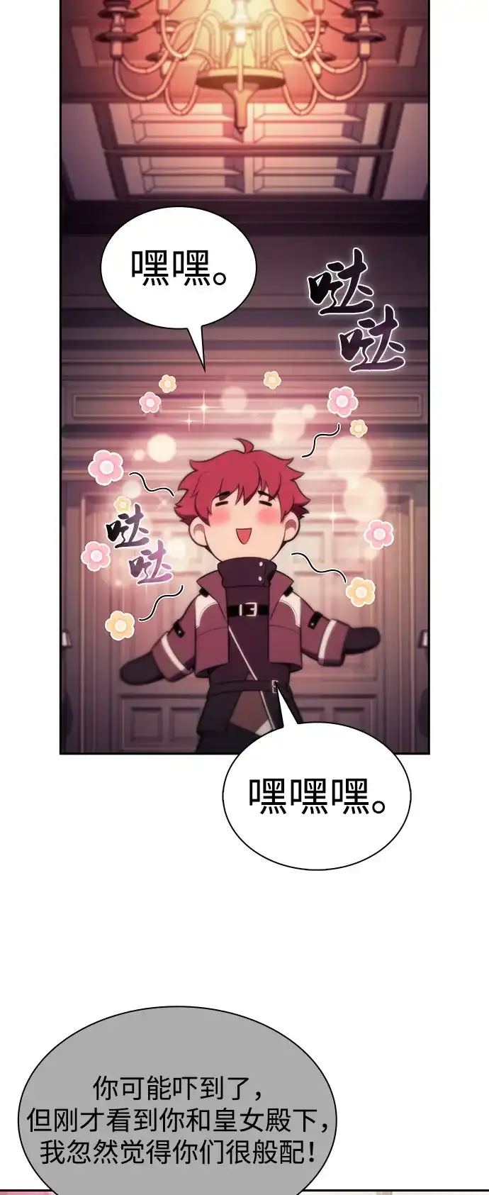 公爵家的重生暗杀者 第128话 皇女的寻访（2） 第139页