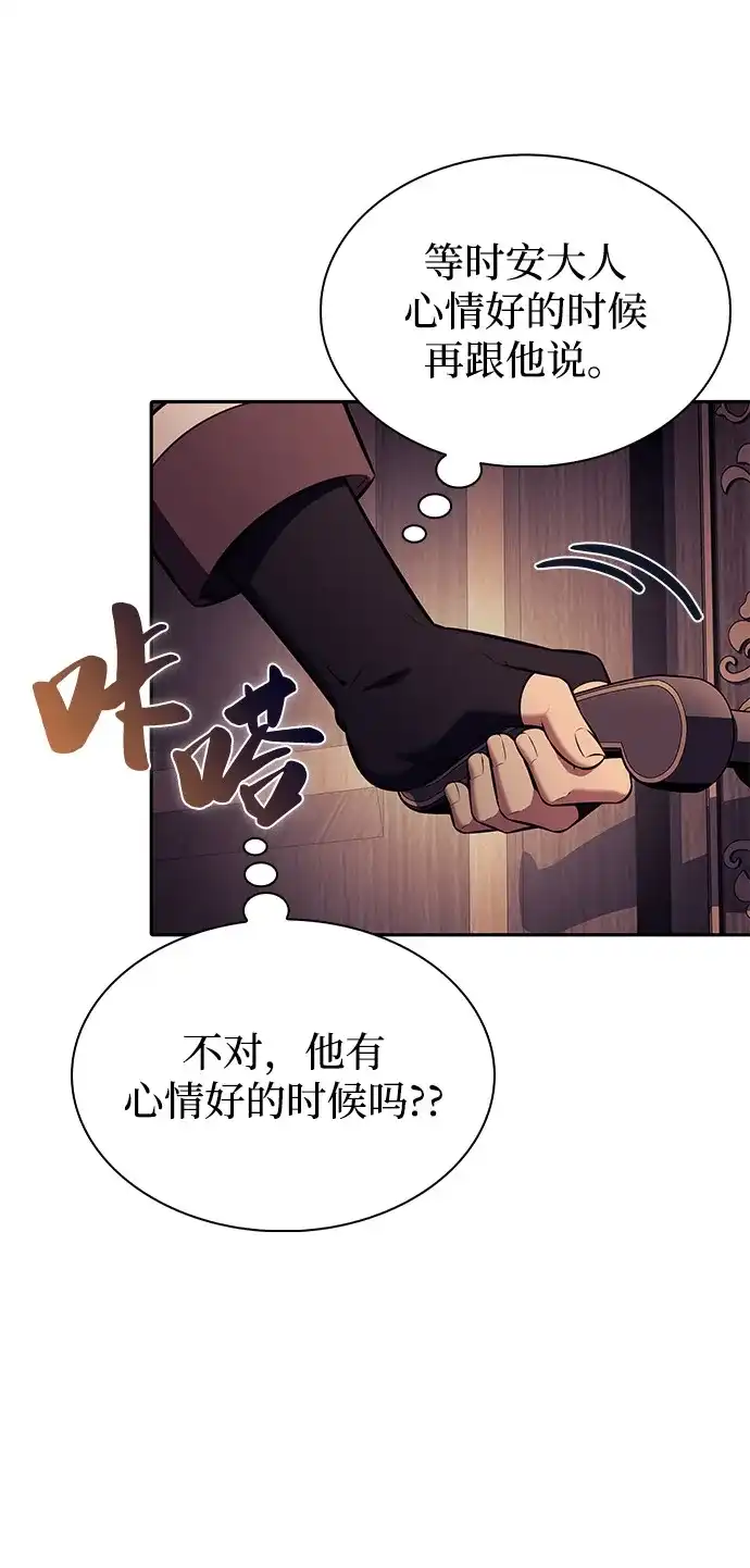 公爵家的重生暗杀者 第128话 皇女的寻访（2） 第159页