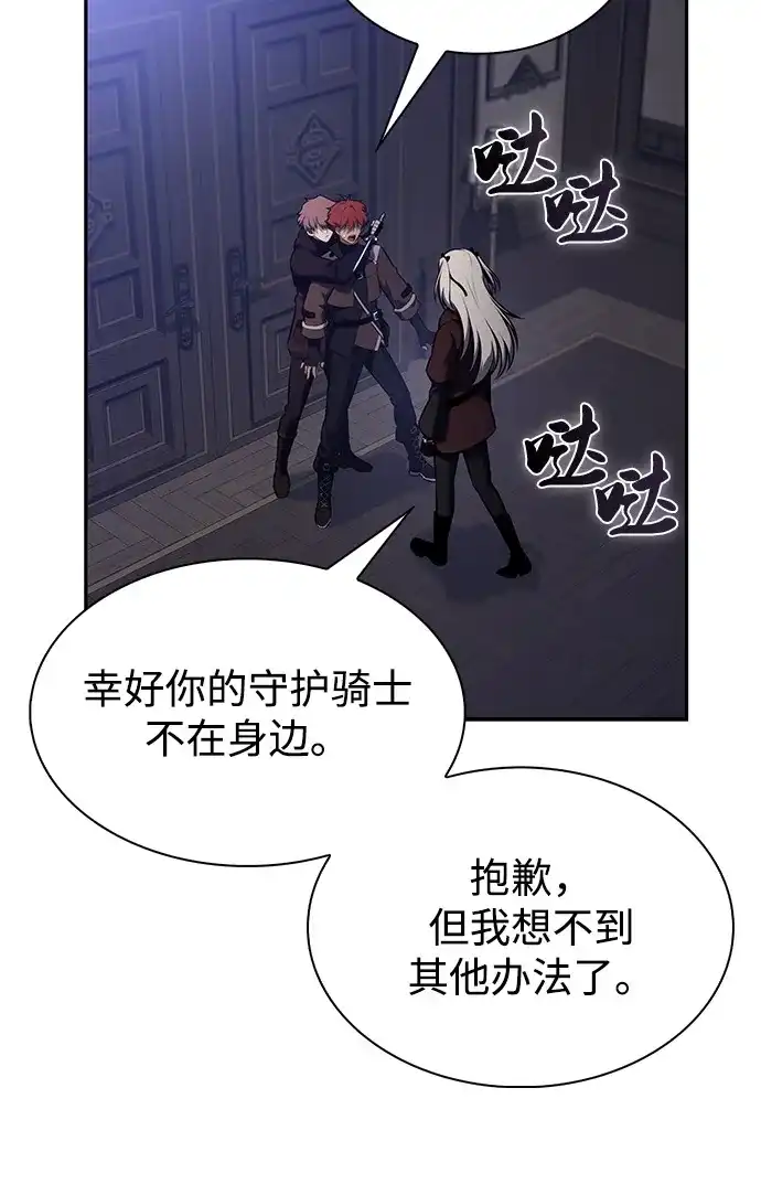 公爵家的重生暗杀者 第128话 皇女的寻访（2） 第169页