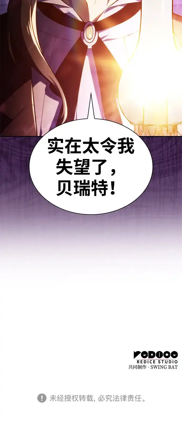 公爵家的重生暗杀者 第128话 皇女的寻访（2） 第189页