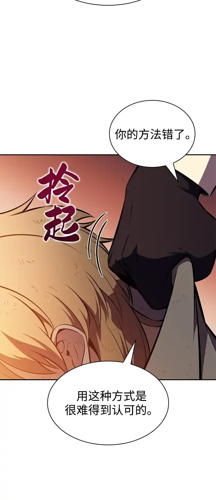 公爵家的重生暗杀者 第128话 皇女的寻访（2） 第30页