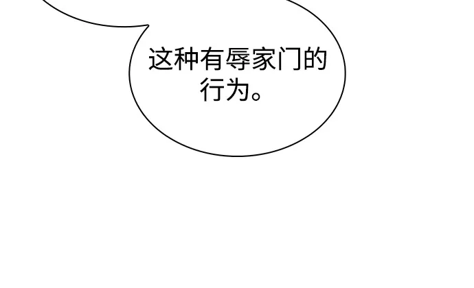 公爵家的重生暗杀者 第128话 皇女的寻访（2） 第34页