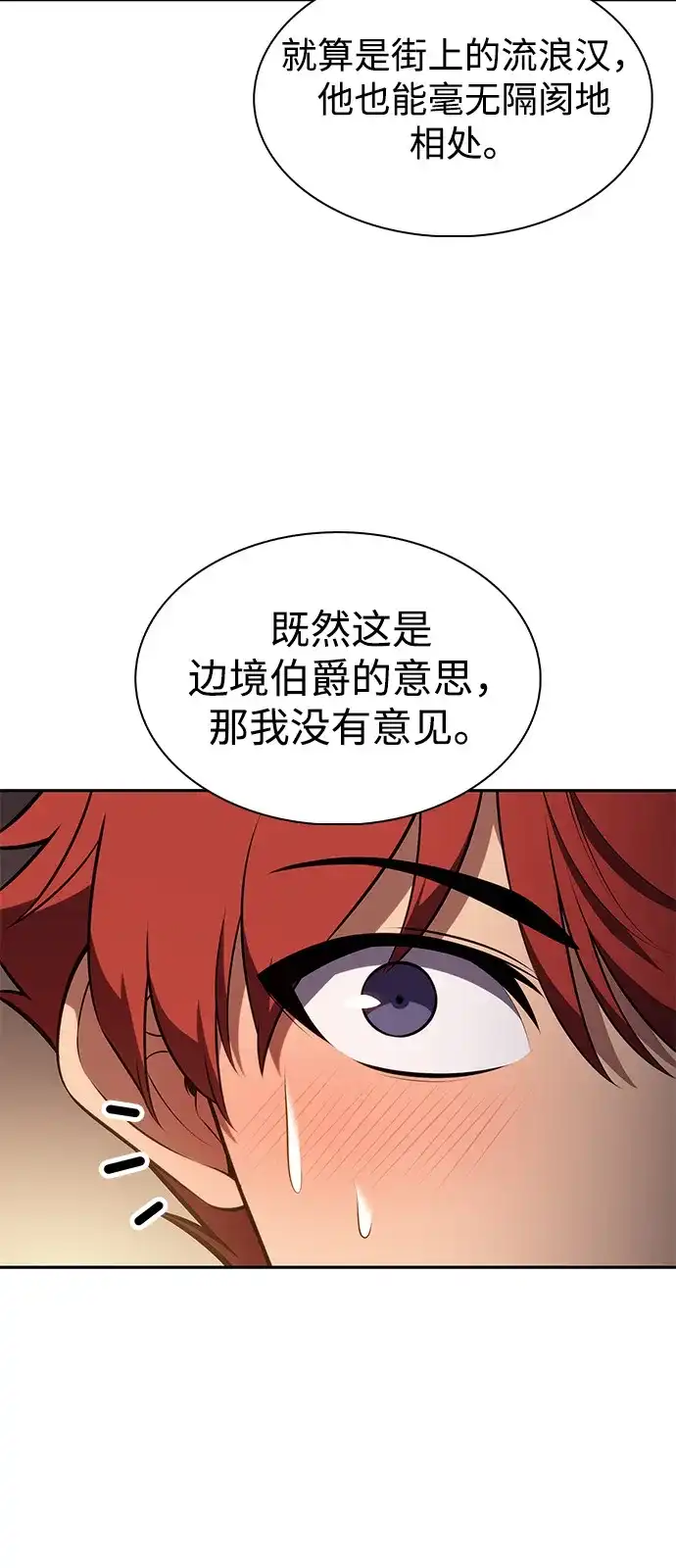 公爵家的重生暗杀者 第128话 皇女的寻访（2） 第130页