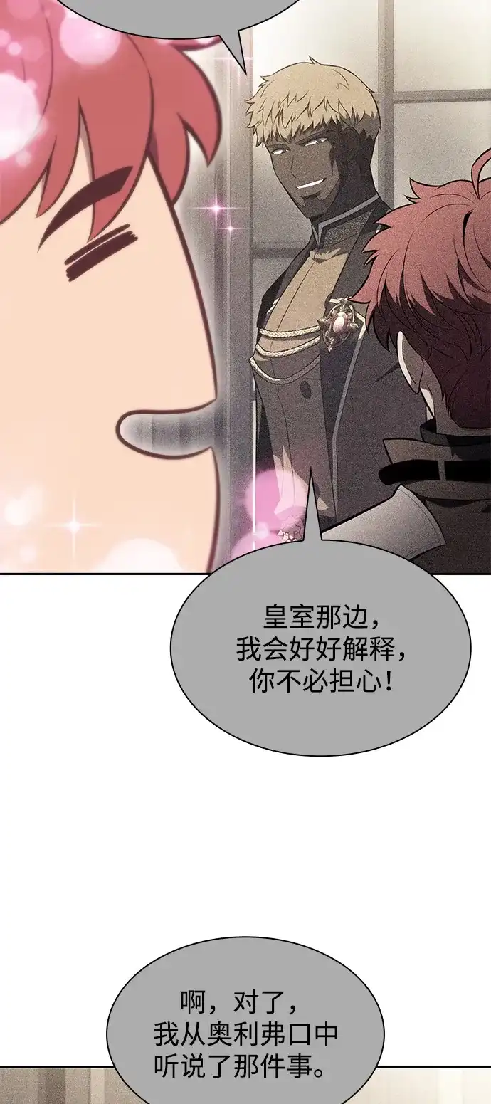 公爵家的重生暗杀者 第128话 皇女的寻访（2） 第142页