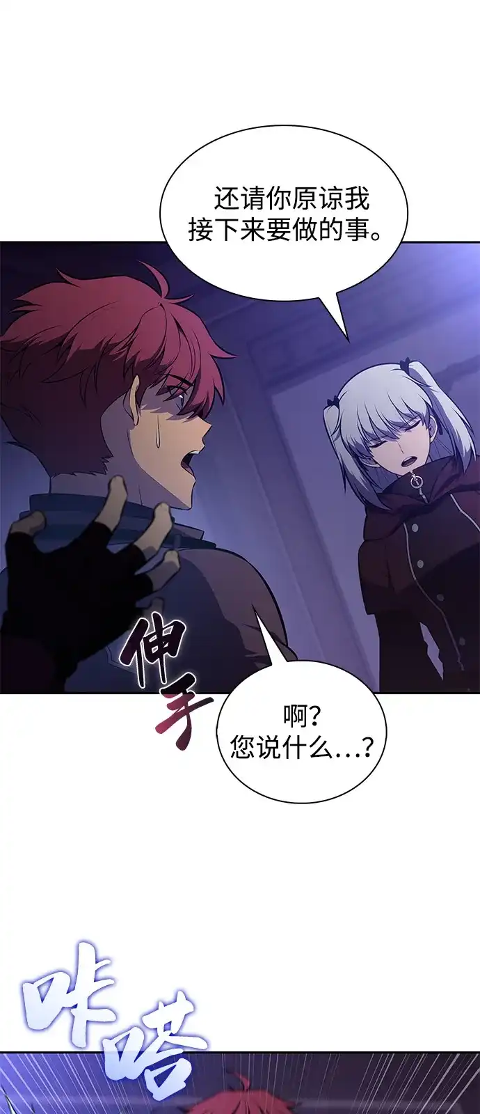 公爵家的重生暗杀者 第128话 皇女的寻访（2） 第166页