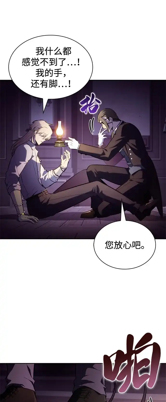 公爵家的重生暗杀者 第129话 危机（1） 第23页
