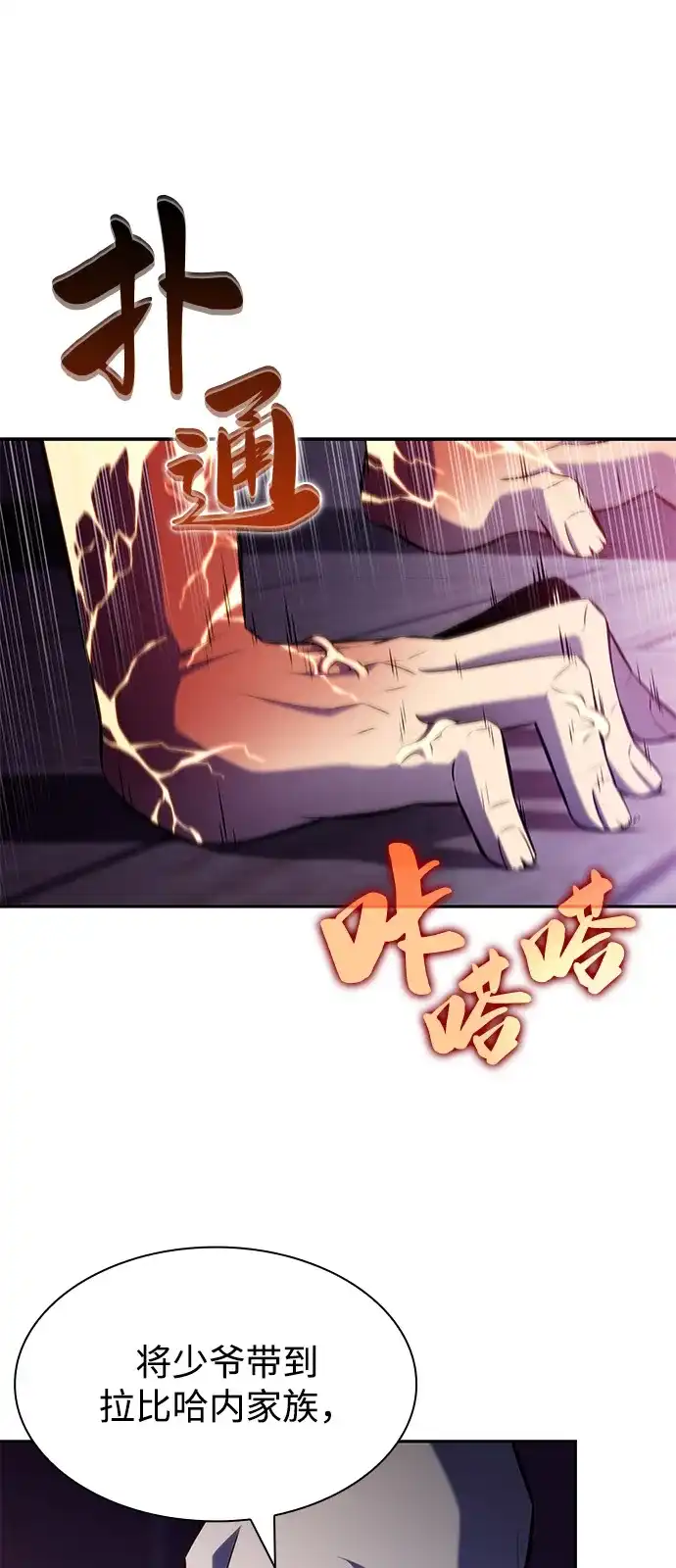 公爵家的重生暗杀者 第129话 危机（1） 第31页