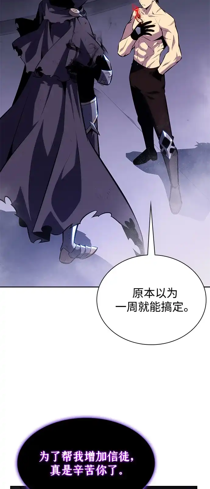公爵家的重生暗杀者 第129话 危机（1） 第51页