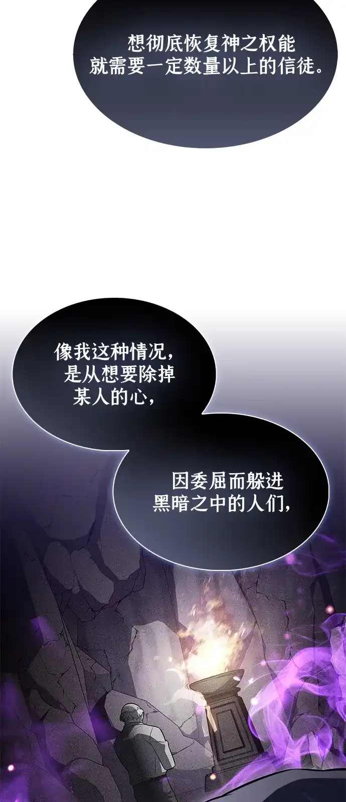 公爵家的重生暗杀者 第129话 危机（1） 第59页