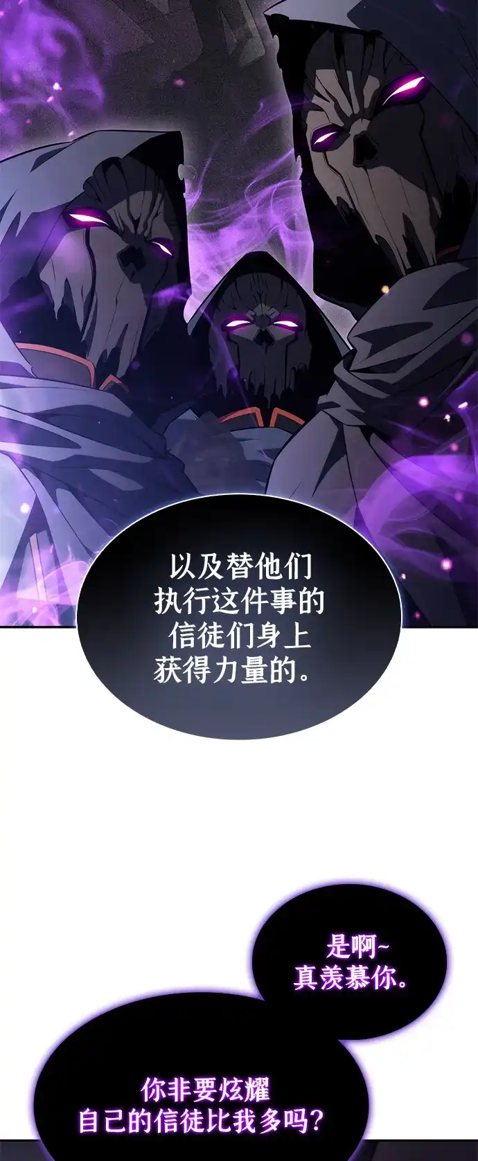 公爵家的重生暗杀者 第129话 危机（1） 第61页