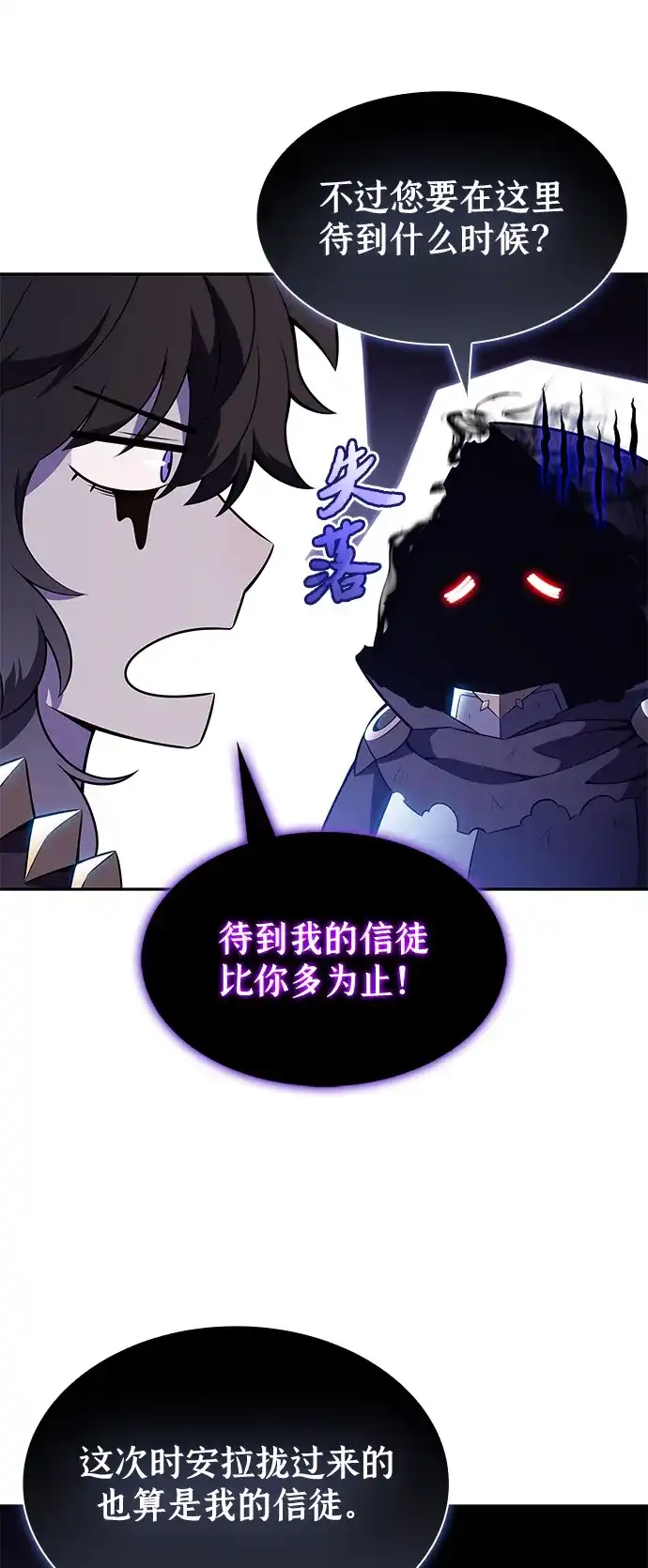 公爵家的重生暗杀者 第129话 危机（1） 第65页