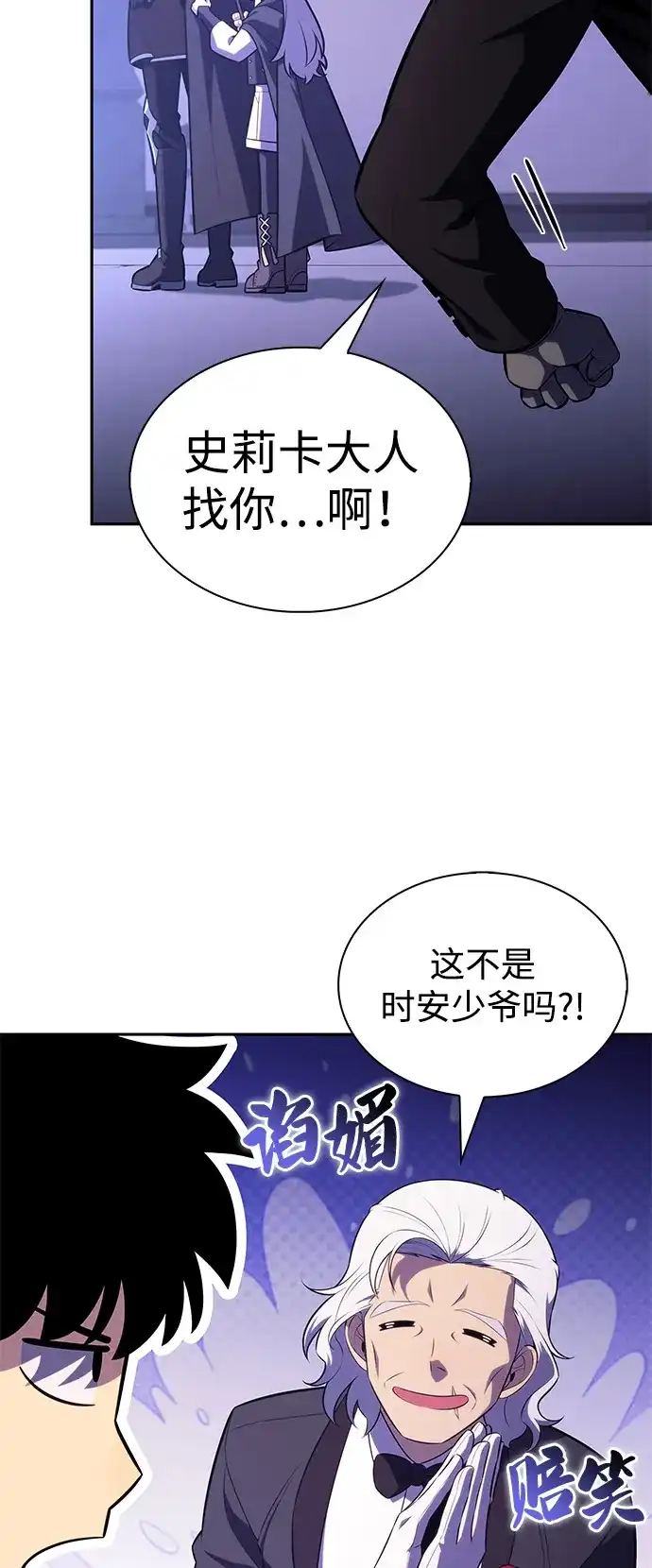 公爵家的重生暗杀者 第129话 危机（1） 第75页